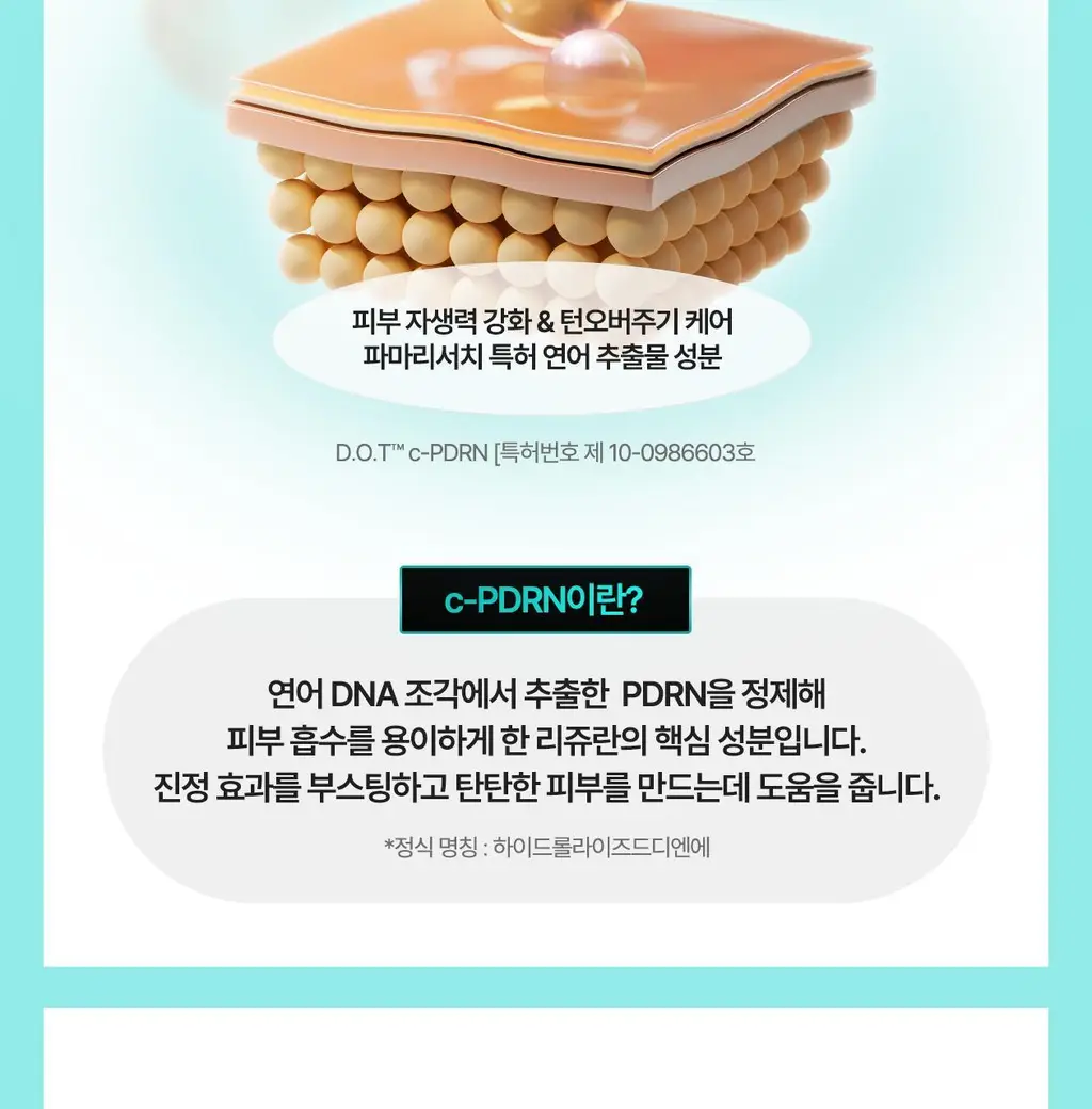 [리쥬란 독자소재_강력진정PDRx] 리쥬란 더마 힐러 모이스처 트리트먼트 앰플 30ml [기획(+마스크1매)/단품] 상세페이지 13